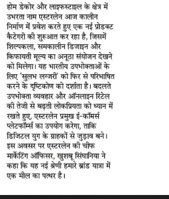 Asterlane on Amar Ujala